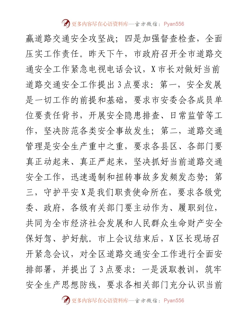 0211在春节期间道路交通安全工作视频会上的讲话.docx_第2页