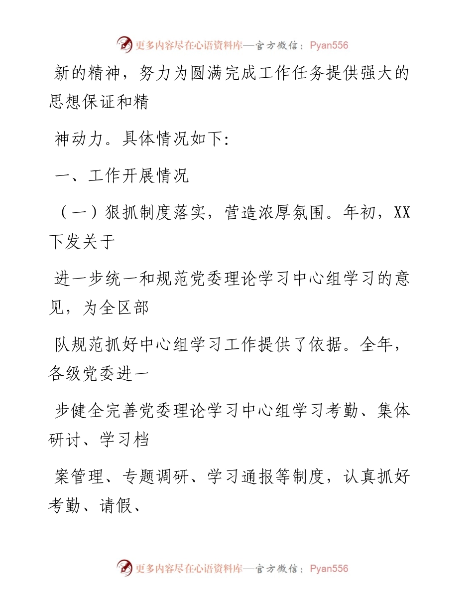 0610笔友分享党委理论学习中心组学习总结.docx_第2页