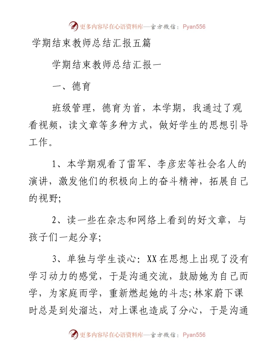 0206学期结束教师总结汇报五篇.docx_第1页