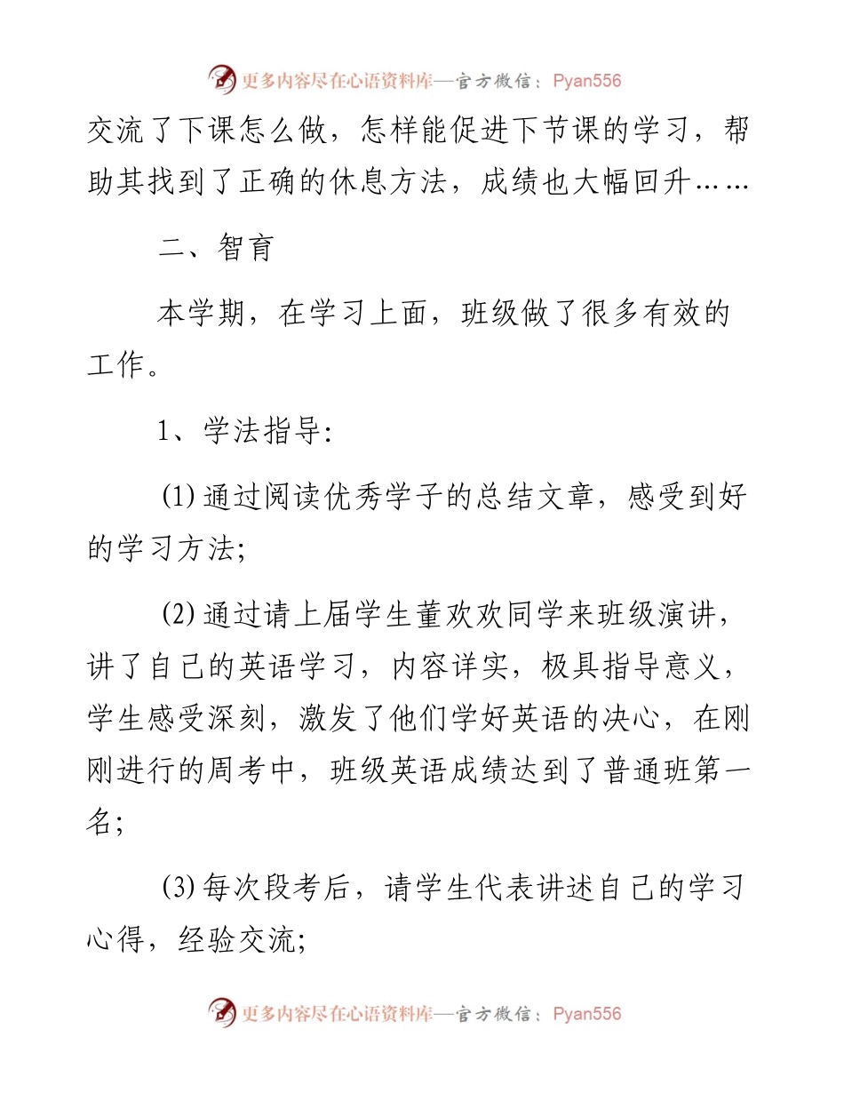 0206学期结束教师总结汇报五篇.docx_第2页