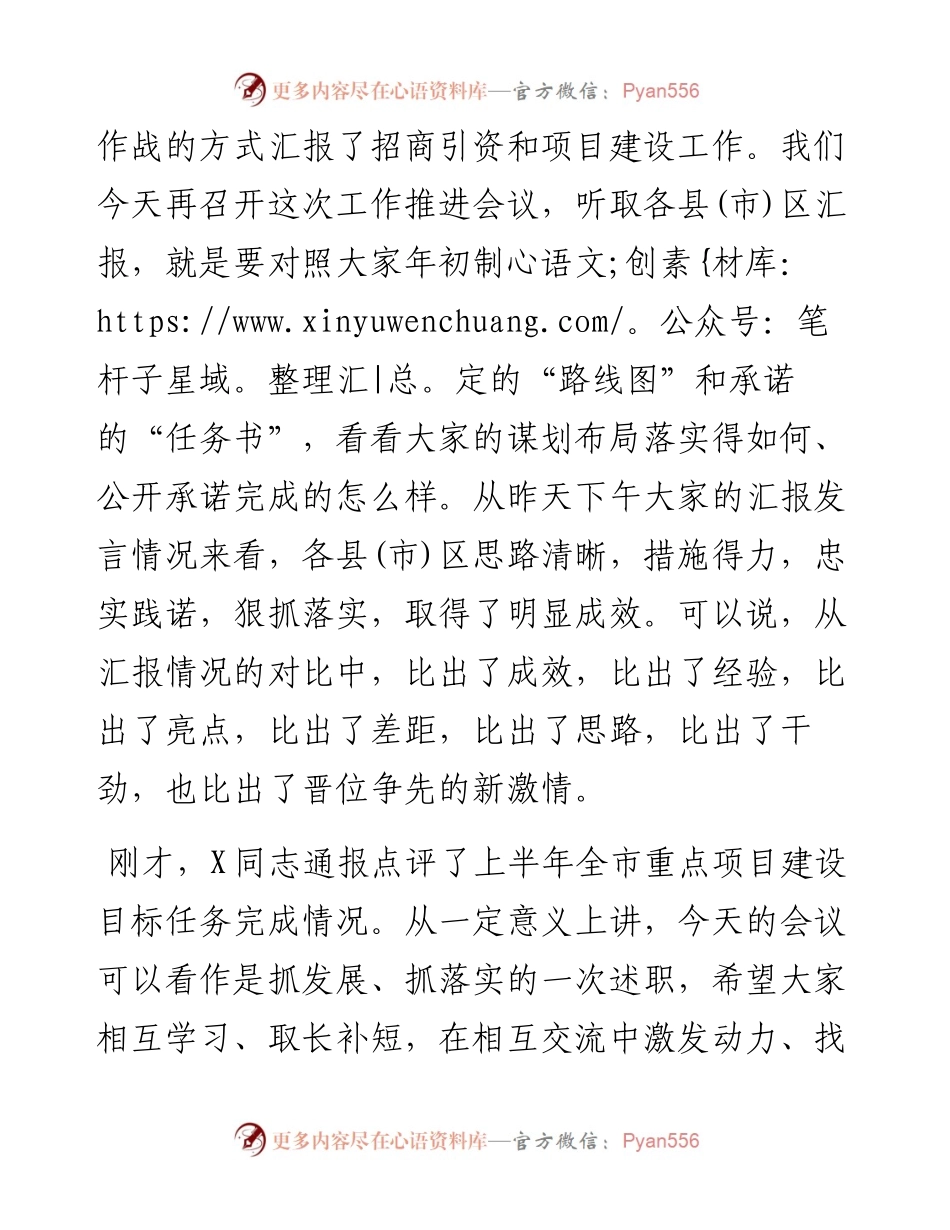 081801在全市重点项目建设推进工作会议上的讲话.docx_第2页