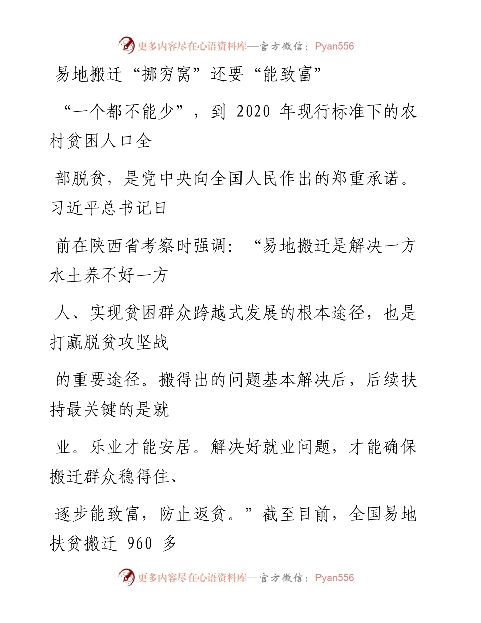 0521易地搬迁“挪穷窝”还要“能致富”_1.docx_第1页