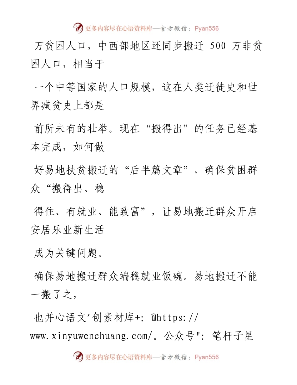 0521易地搬迁“挪穷窝”还要“能致富”_1.docx_第2页