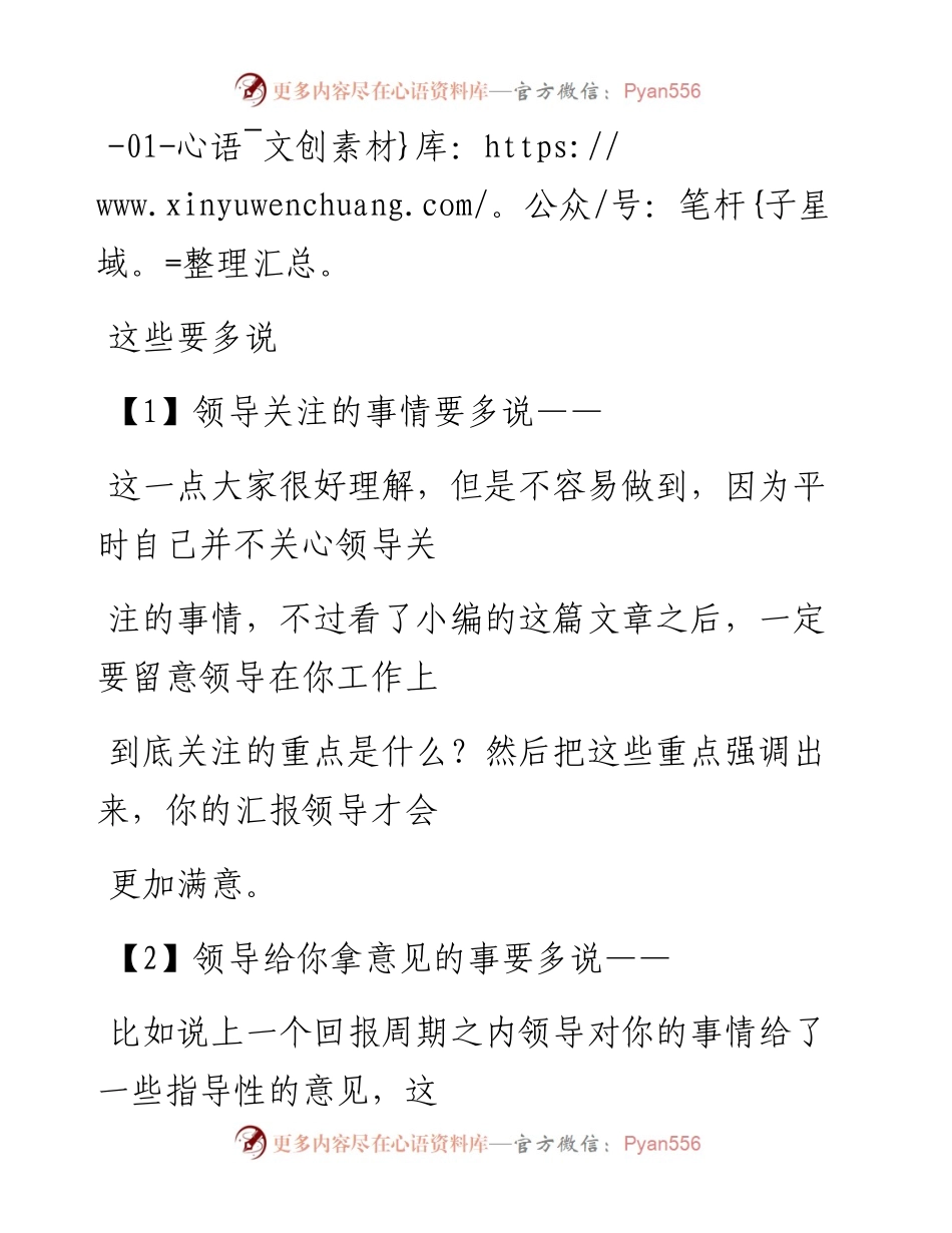 -05-14 老人言：能干不如会说，向领导汇报工作有技巧.docx_第2页