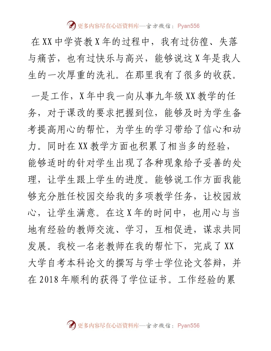 041204-工作调离调入申请报告5篇.docx_第2页