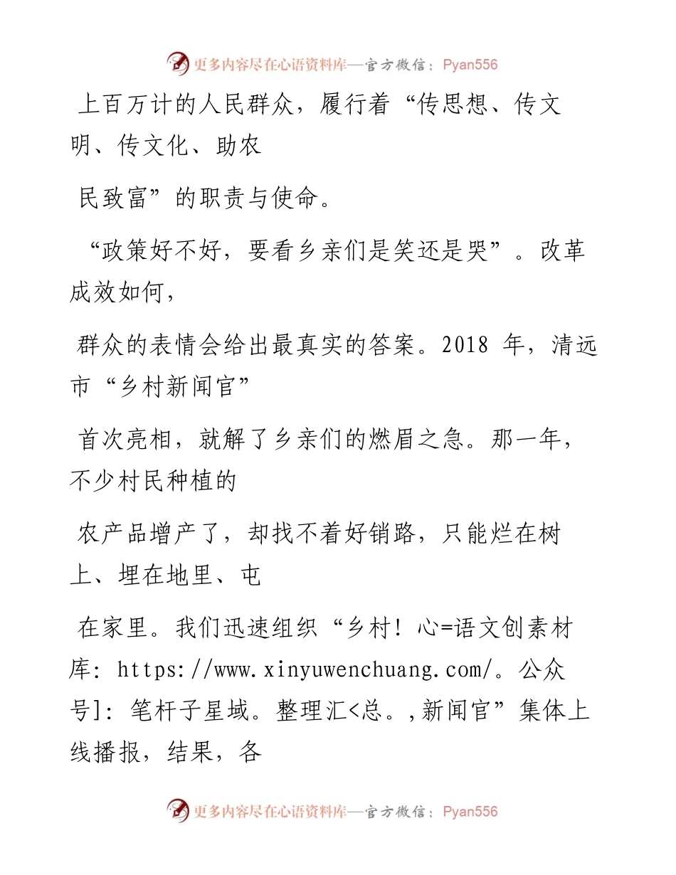 0804打造推动乡村振兴生力军_1.docx_第2页