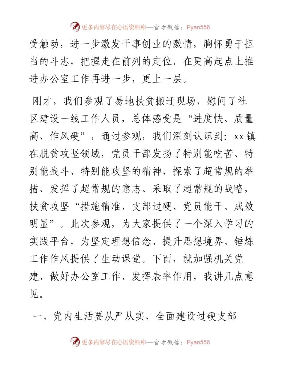 0525在“解暑送凉”两学一做主题党日活动上的讲话.docx_第2页