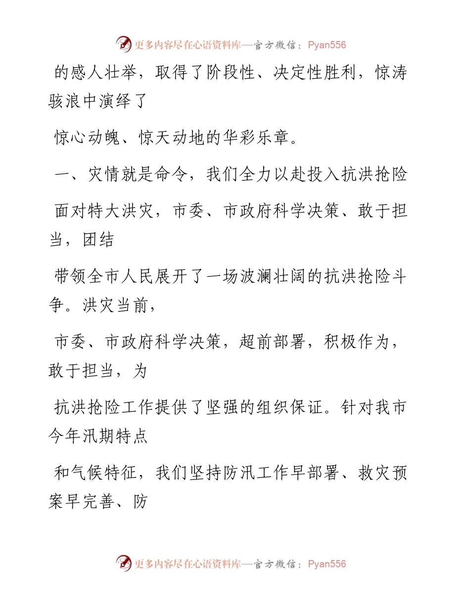 0819笔友分享在抗洪抢险推进总结表彰会上的讲话.docx_第2页