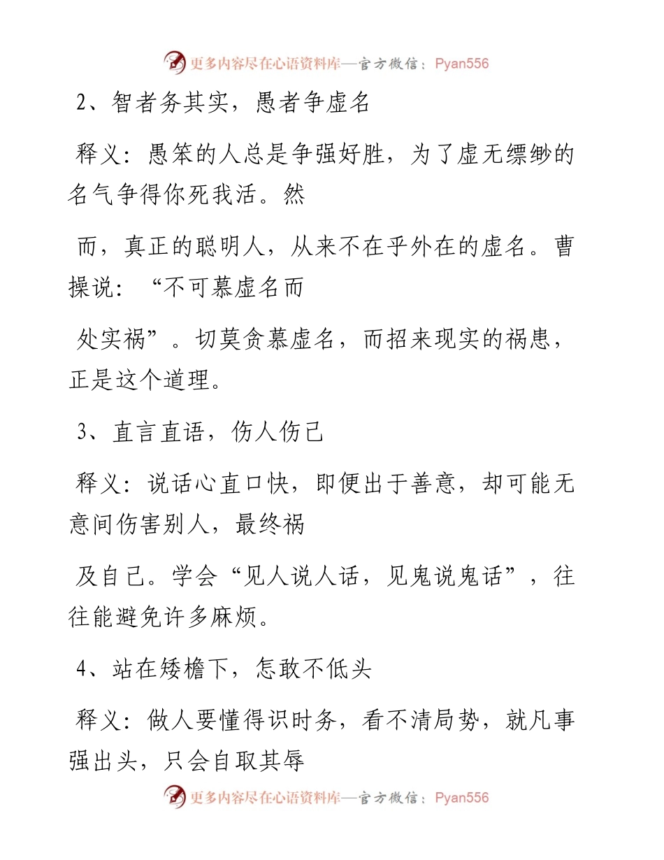 -12-29 老实人不会的那些职场人情世故，又该如何避开？.docx_第2页