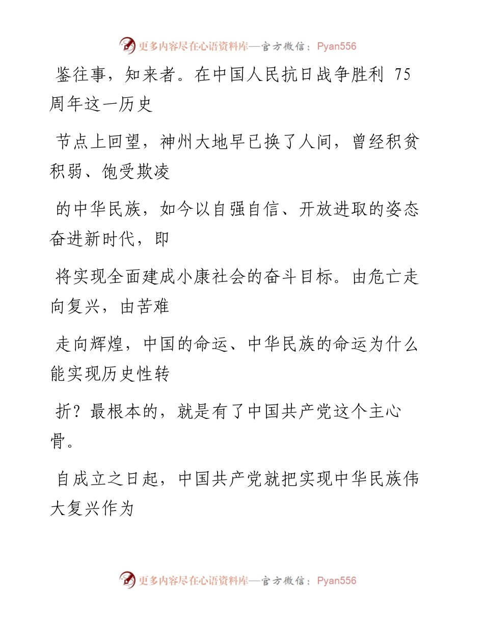 0907五个“绝不答应”是和平正义的时代强音_1.docx_第2页