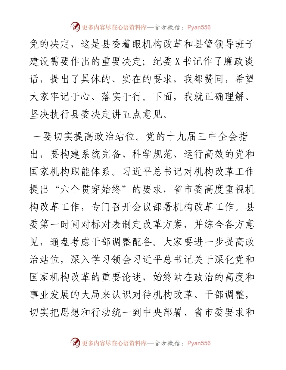 0221在机构改革干部任前集体谈话会上的讲话（范文）.docx_第2页