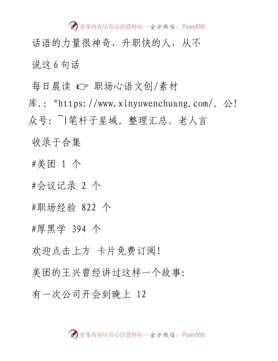 -03-11 ​话语的力量很神奇，升职快的人，从不说这6句话.docx_第1页