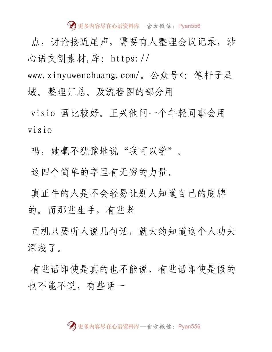 -03-11 ​话语的力量很神奇，升职快的人，从不说这6句话.docx_第2页