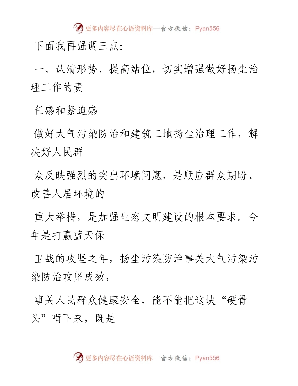 0910在全市建筑工地扬尘治理推进会上的讲话_1.docx_第2页
