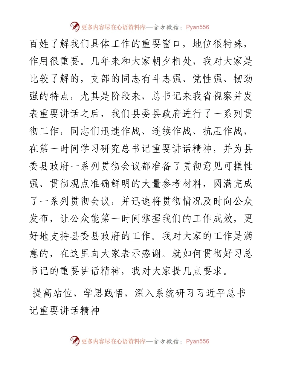 0419县委书记在县委办党支部学习会上的讲话（范文）.docx_第2页