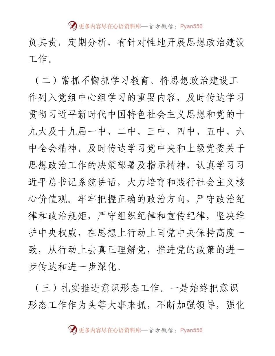 030759：XX县医疗保障局度思想政治建设考核工作总结.docx_第2页