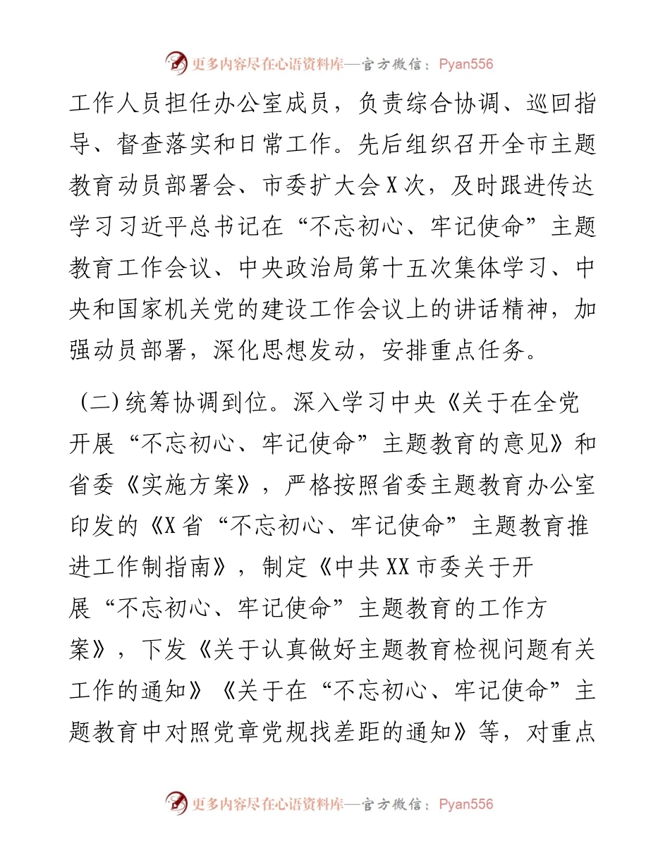 080507不忘初心牢记使命主题教育阶段汇报.docx_第2页