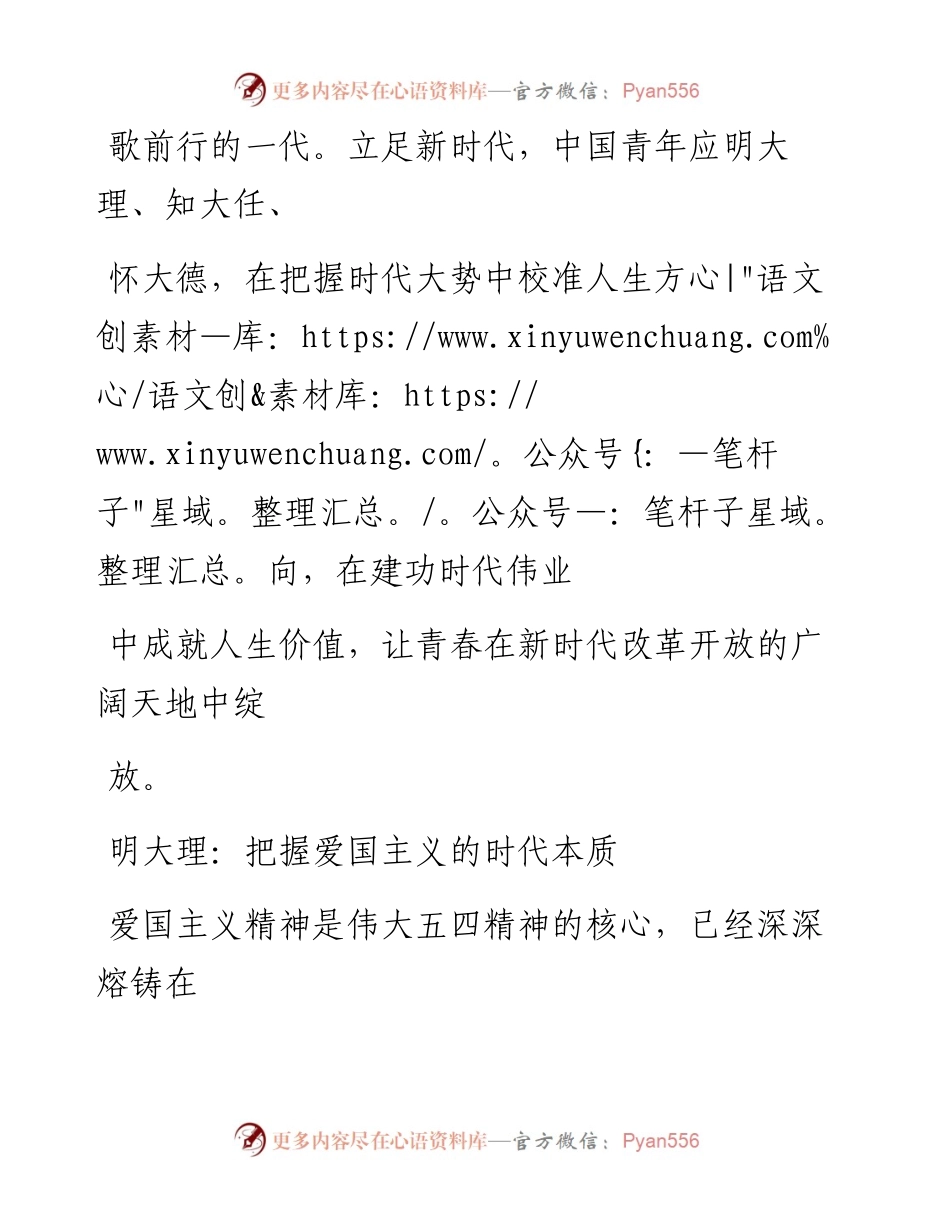 0613让青春在新时代改革开放的广阔天地中绽放.docx_第2页