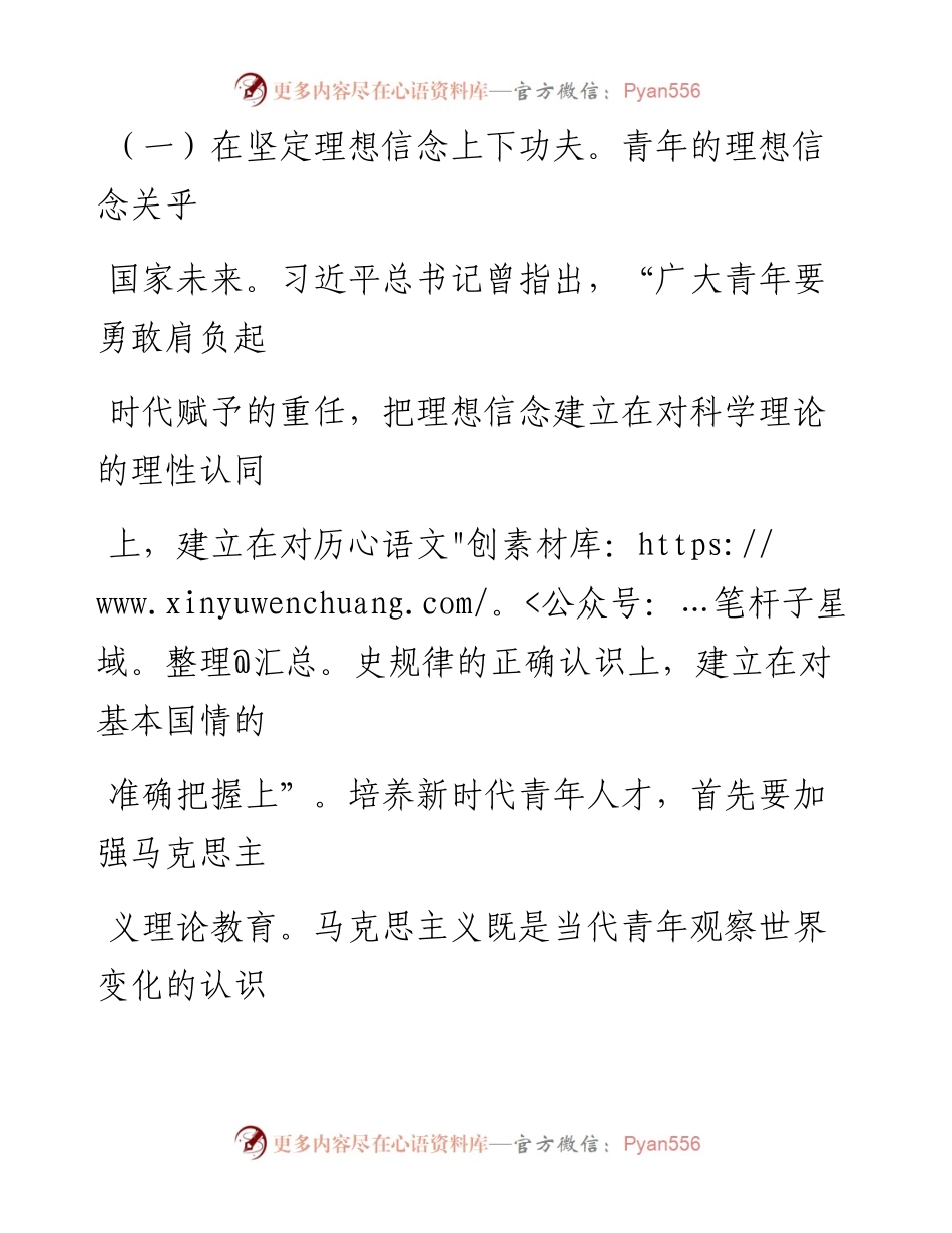 0531培养新时代青年要遵循“六个下功夫”.docx_第2页
