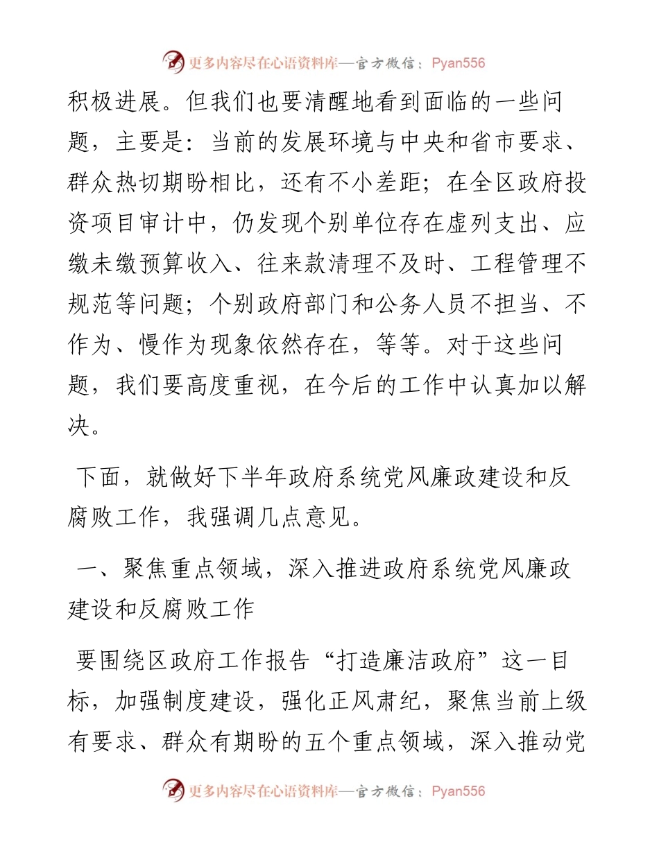 072211在区政府上半年廉政工作会议上的讲话.docx_第2页