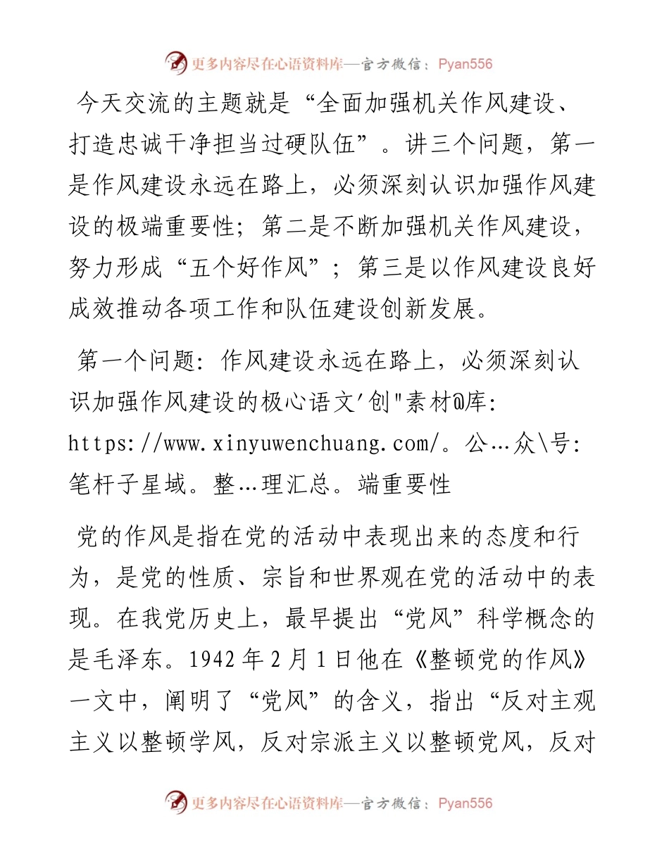 0510作风党课：狠抓作风建设，永葆忠诚本色.docx_第2页