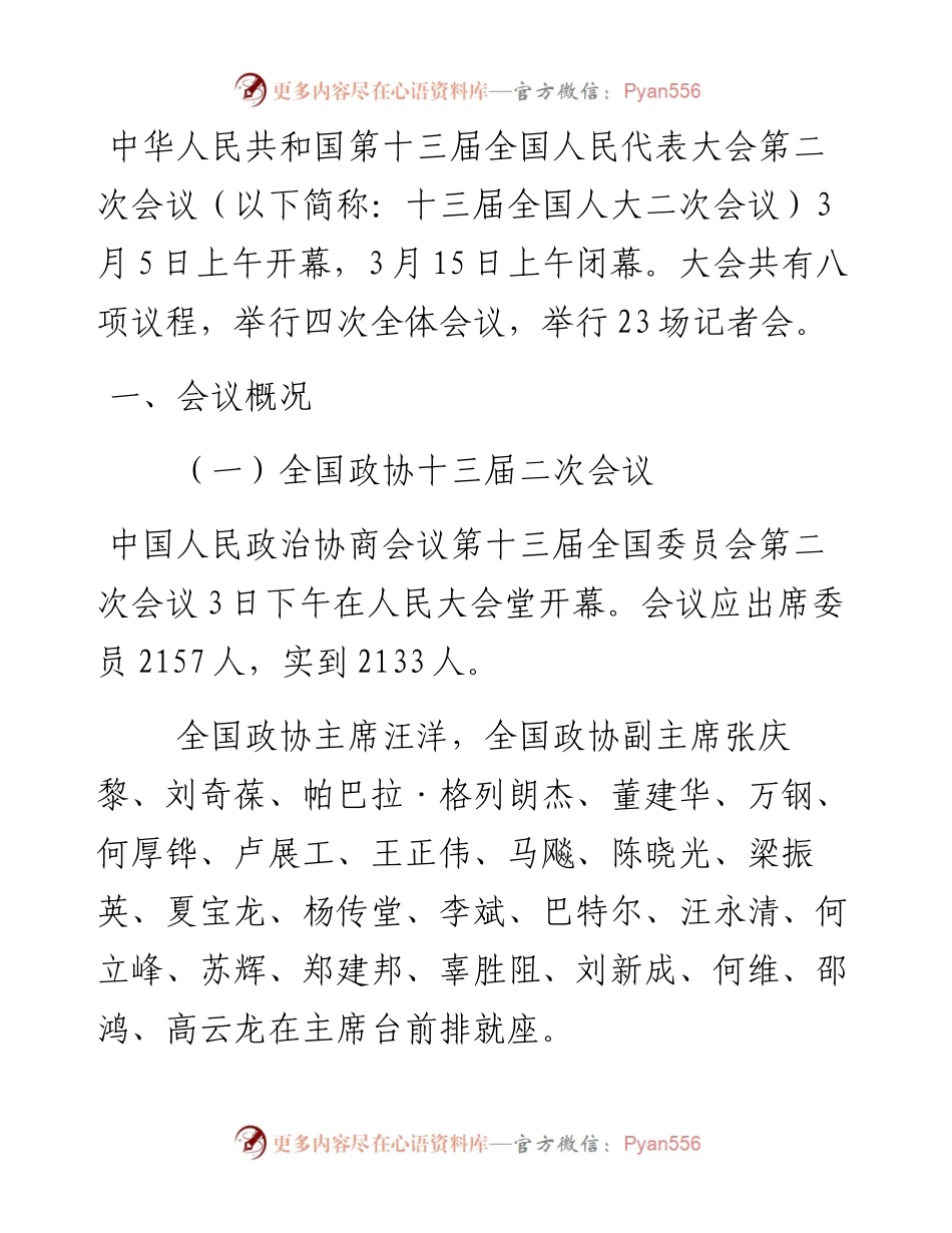 031705-全国两会精神传达提纲.docx_第2页