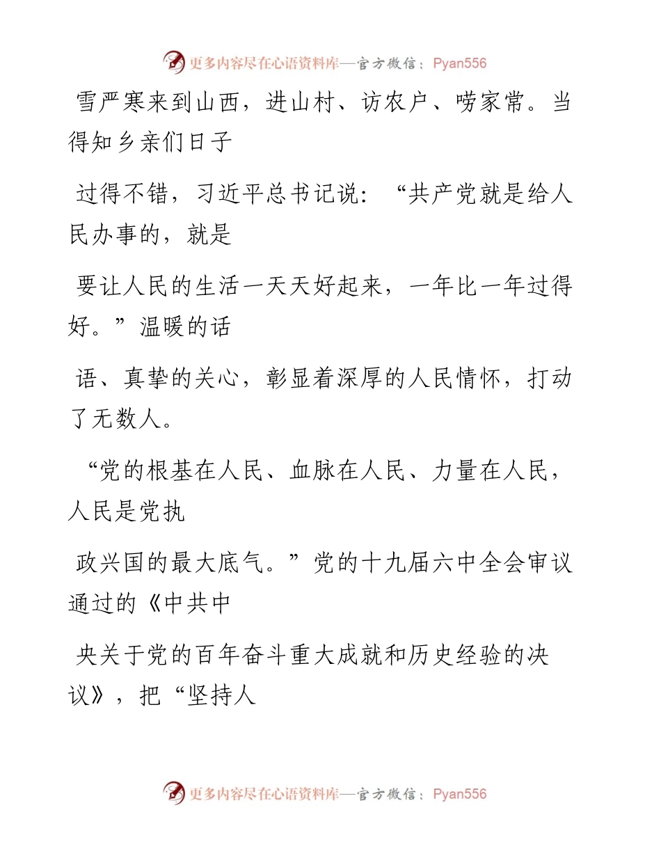 0307坚持人民至上.docx_第2页