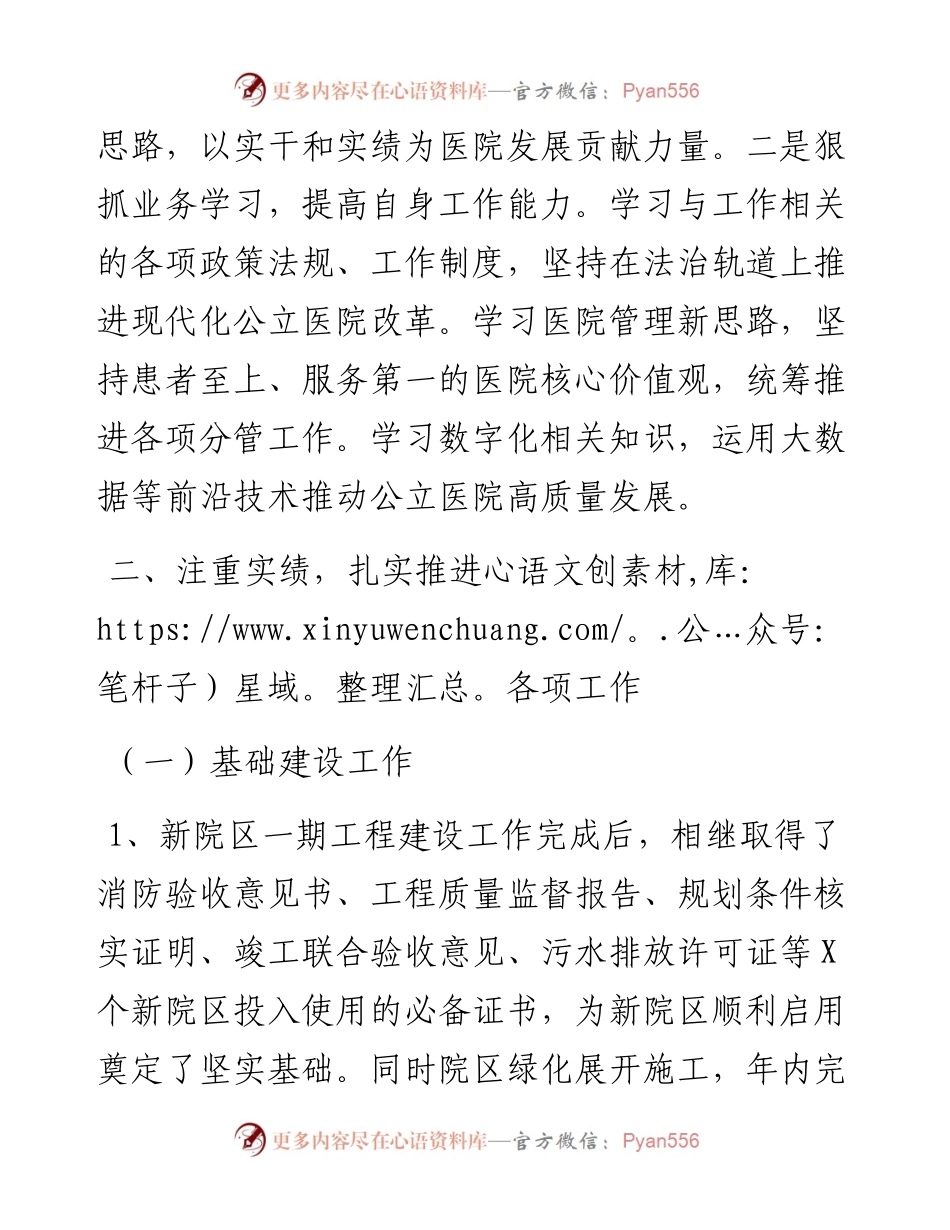020123：医院领导述学述职述责述廉述法报告.docx_第2页