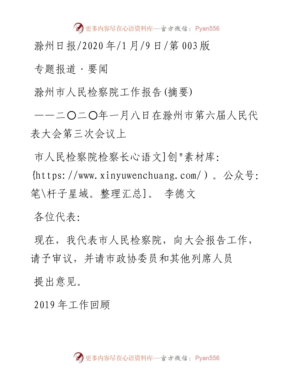 1.10滁州市人民检察院工作报告.docx_第1页