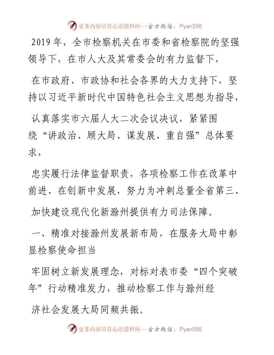 1.10滁州市人民检察院工作报告.docx_第2页