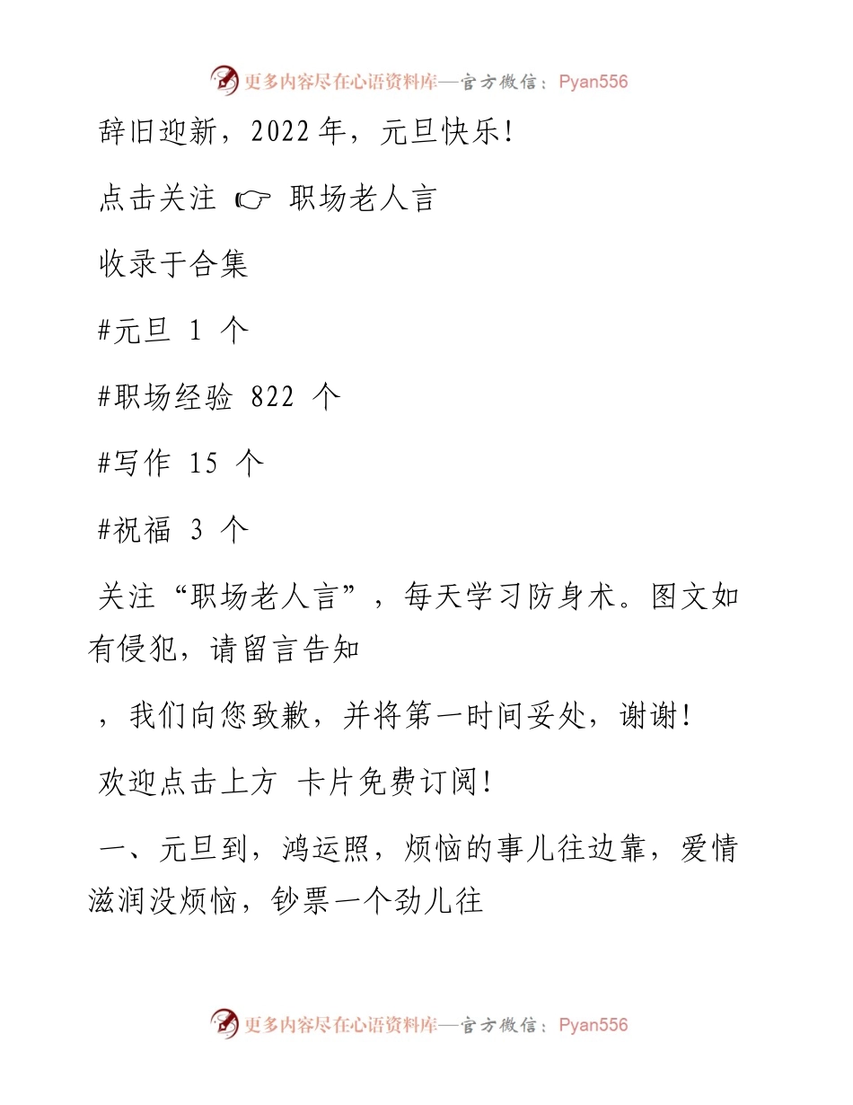 -01-01 辞旧迎新，，元旦快乐！.docx_第1页