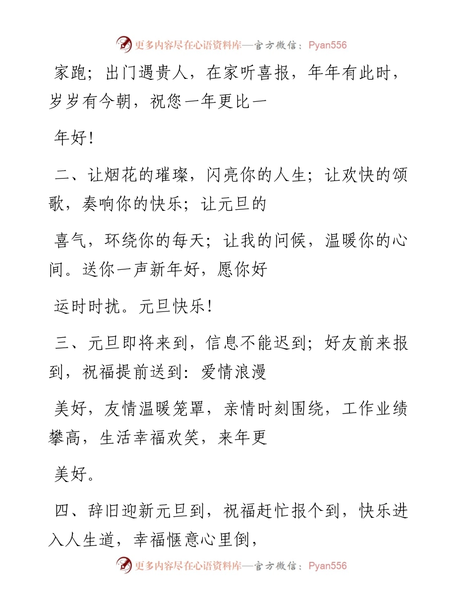 -01-01 辞旧迎新，，元旦快乐！.docx_第2页