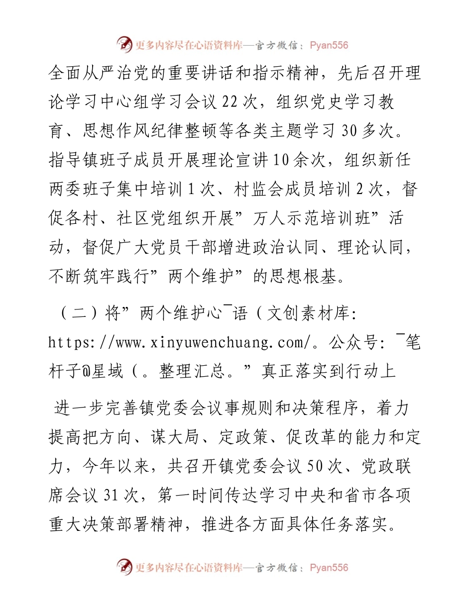 012127：镇党委关于对”一把手”和领导班子监督情况的报告.docx_第2页