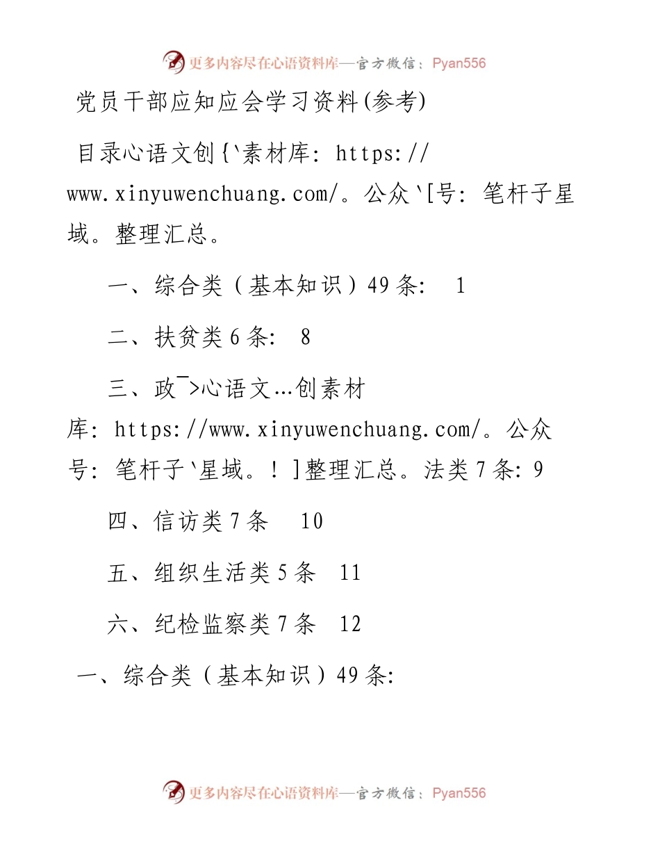 041103-党员干部应知应会学习资料.docx_第1页