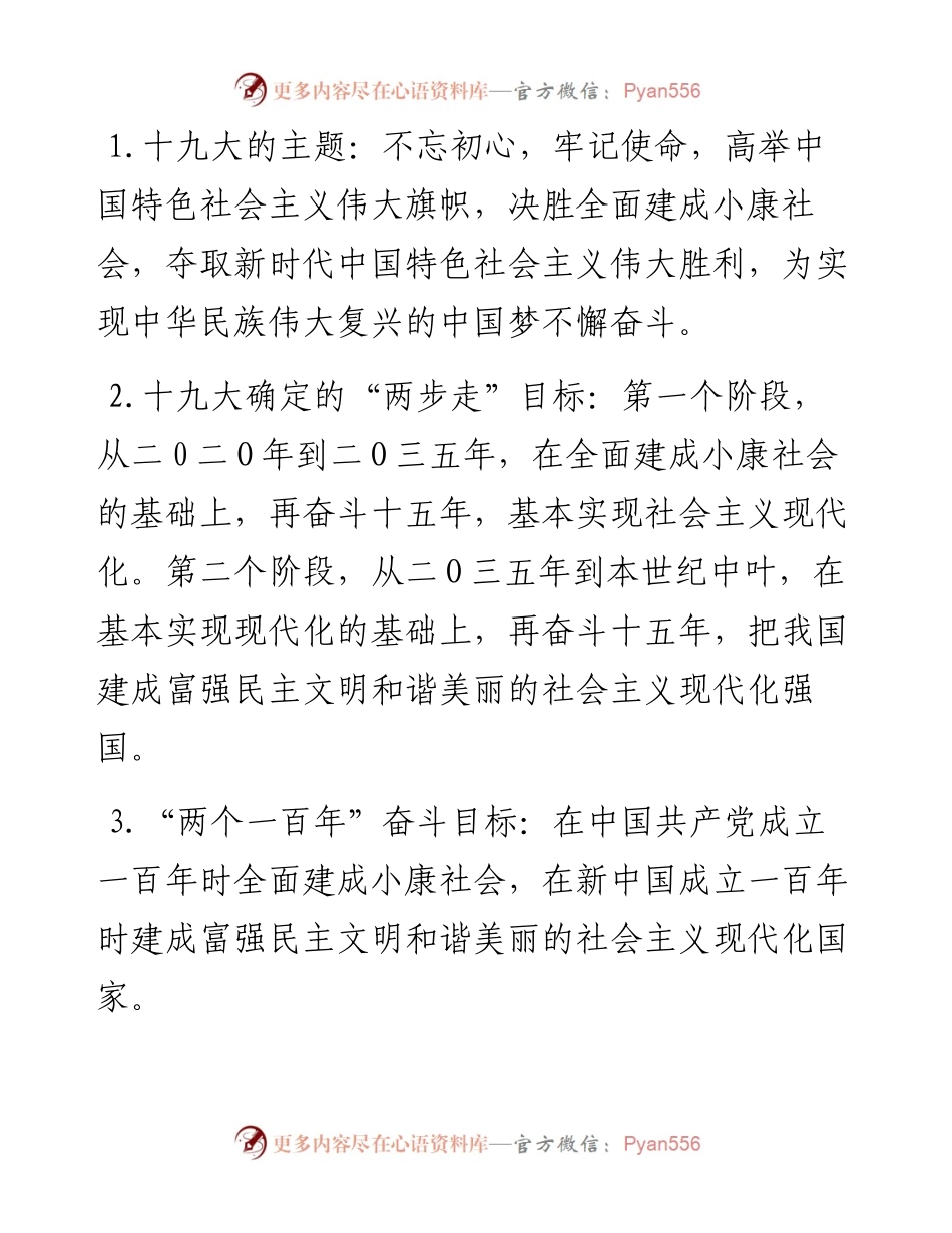 041103-党员干部应知应会学习资料.docx_第2页