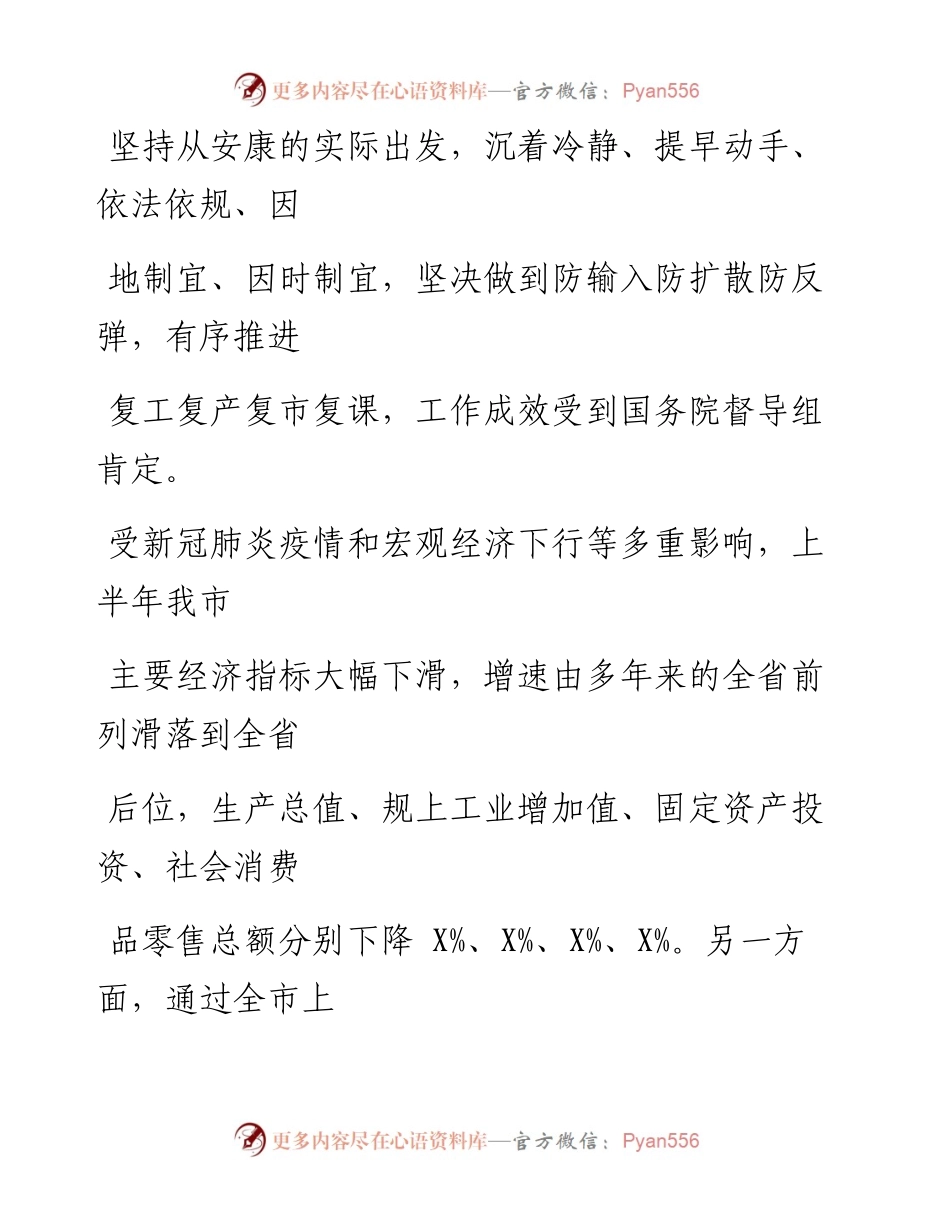 0730笔友分享在市委届全会上的讲话.docx_第2页