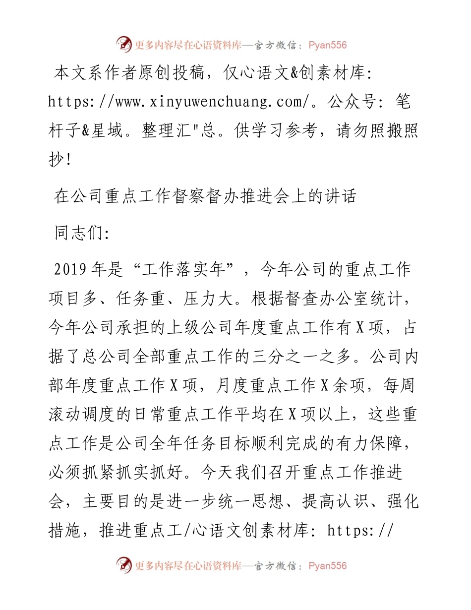 051201在公司重点工作督察督办推进会上的讲话.docx_第1页