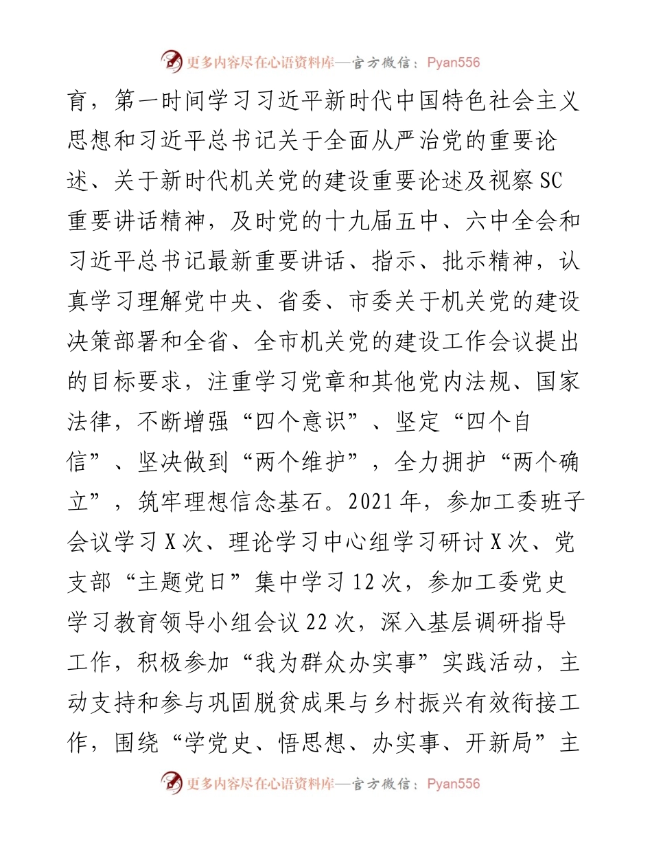 012029：机关工委副书记述德述职述廉报告.docx_第2页