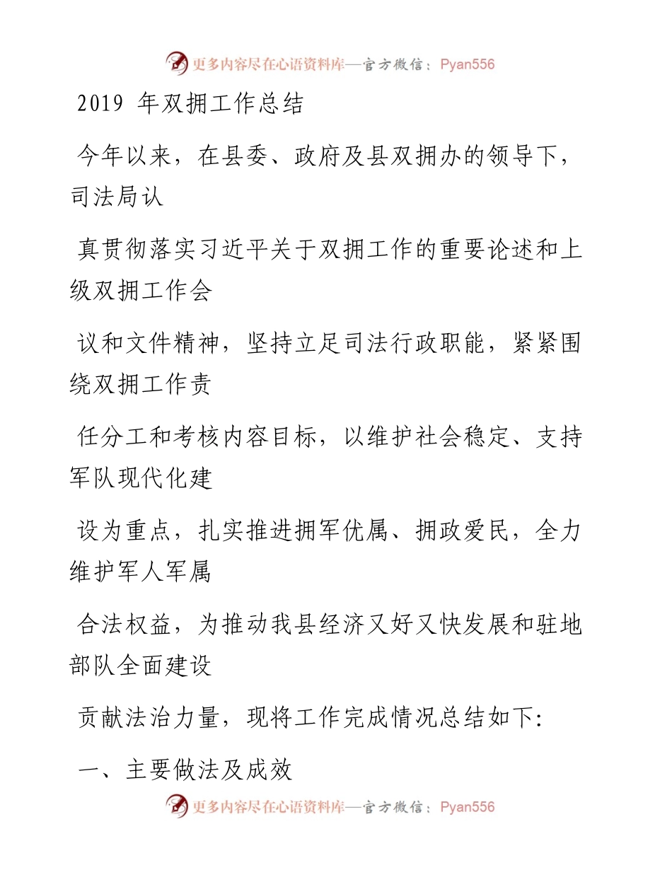 0119笔友分享双拥工作总结.docx_第1页