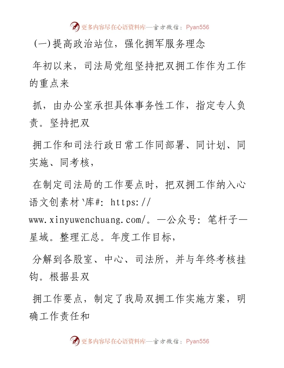 0119笔友分享双拥工作总结.docx_第2页