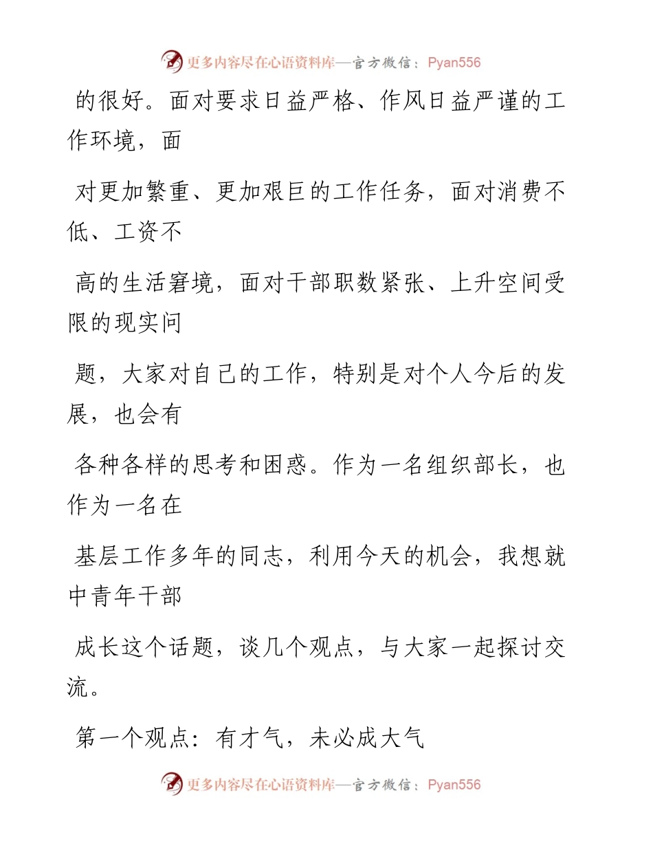 0802笔友分享在全县中青年干部培训班开班典礼上的讲话.docx_第2页