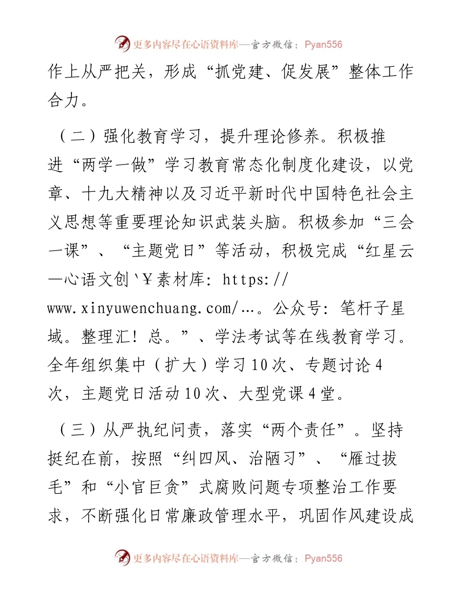 022345：XX局党委书记履行基层党建和意识形态工作责任述职报告.docx_第2页