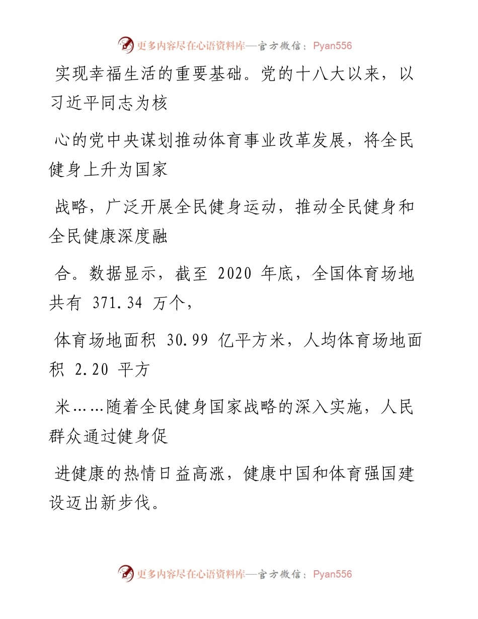 0902绘就全民健身的活力画卷.docx_第2页