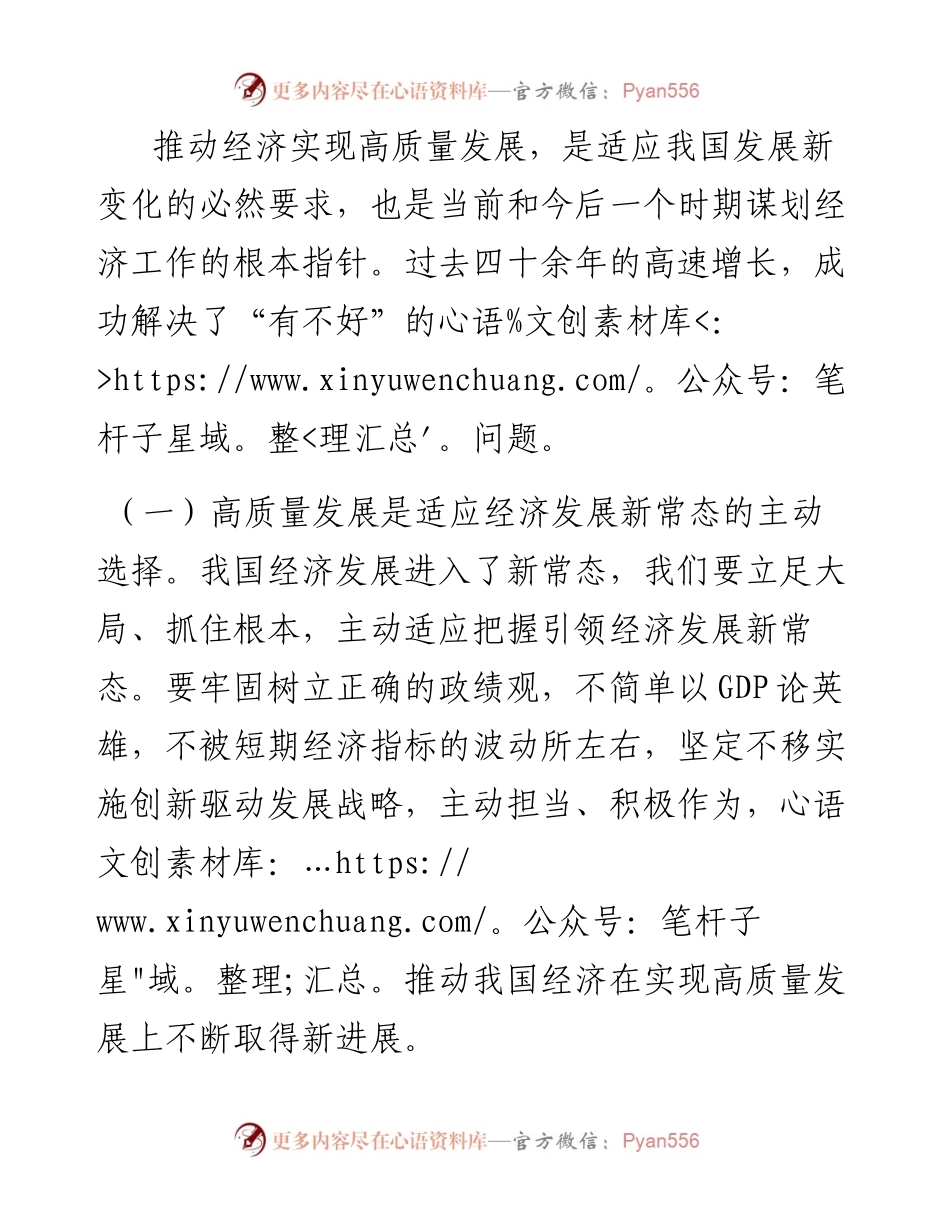 012420：用好用活辩证思维，推动经济高质量发展—关于学习习近平总书记辩证思维的心得体会.docx_第2页