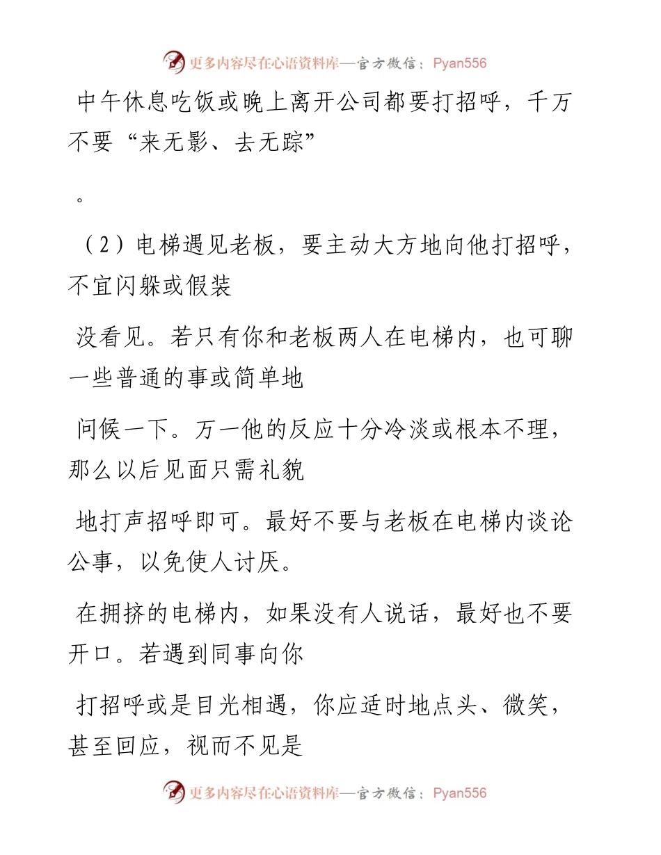 -09-11 干办公室的，这些必备礼仪你知道吗？.docx_第2页