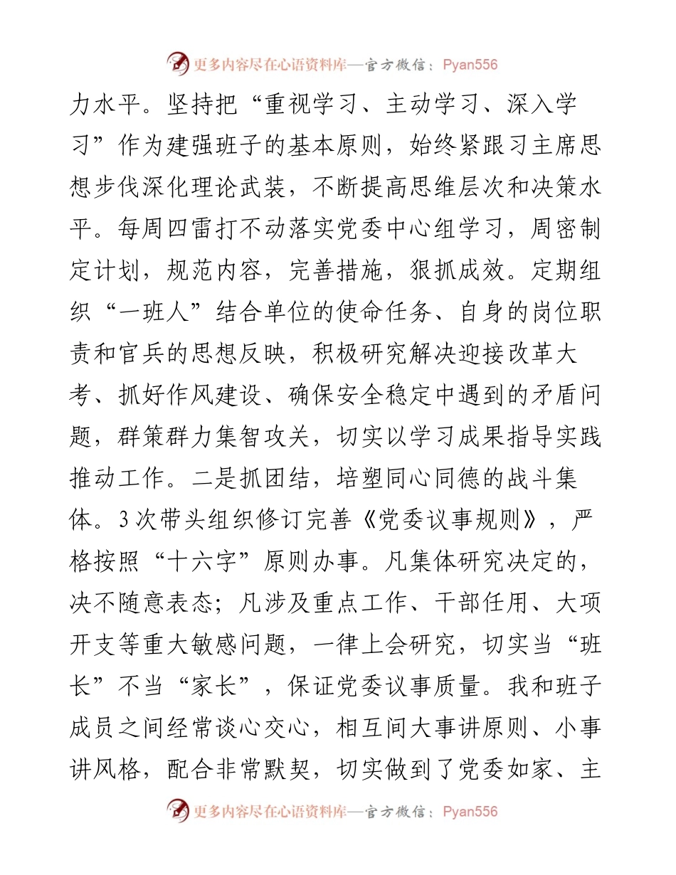 022403党委书记优质述职报告.docx_第2页