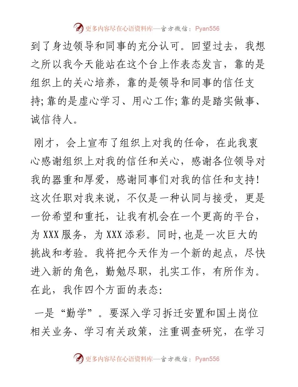 050503新提拔干部就职表态发言稿.docx_第2页
