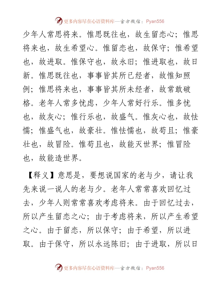 0502写材料用典：惟希望也，故进取；惟进取也，故日新.docx_第2页