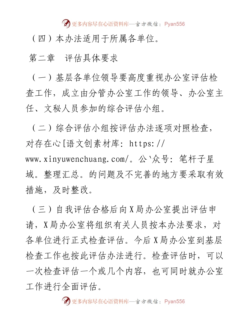0524办公室管理工作评估办法.docx_第2页
