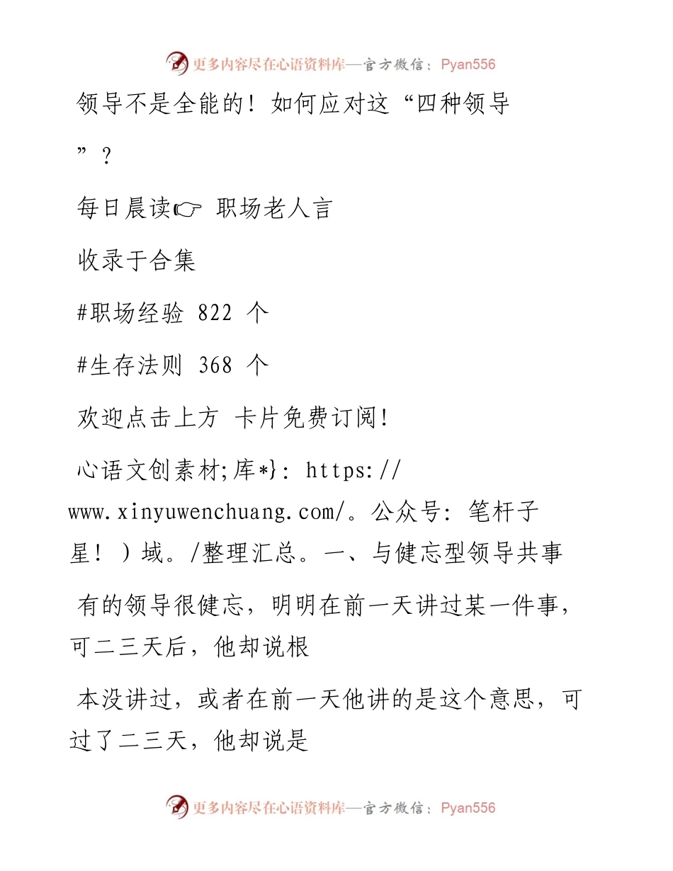 -06-07 领导不是全能的！如何应对这“四种领导”？.docx_第1页